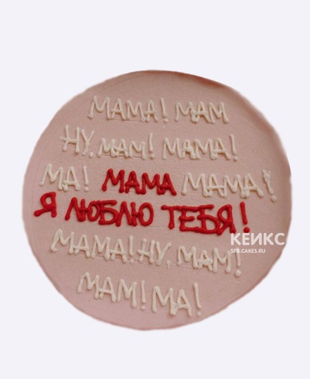 Бенто торт для мамы с надписью Бенто торт для мамы с надписью Фото