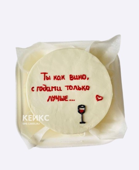 Бенто торт с бокалом вина и надписью Бенто торт с бокалом вина и надписью Фото