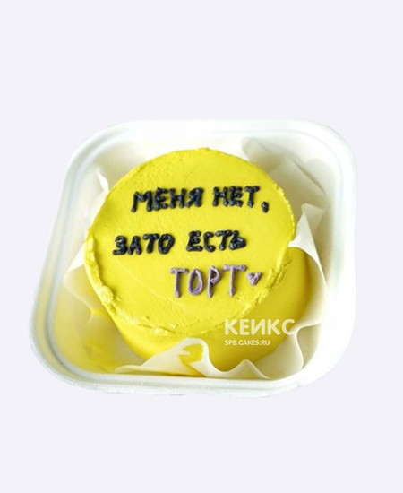 Жёлтый бенто торт с надписью Жёлтый бенто торт с надписью Фото