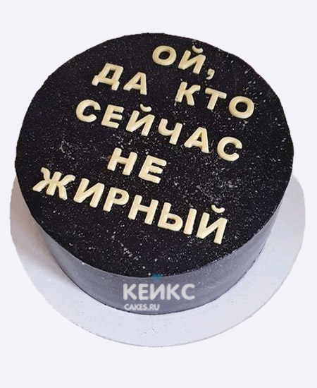 Торт бенто из мастики в черном цвете с надписью Торт бенто из мастики в черном цвете с надписью Фото