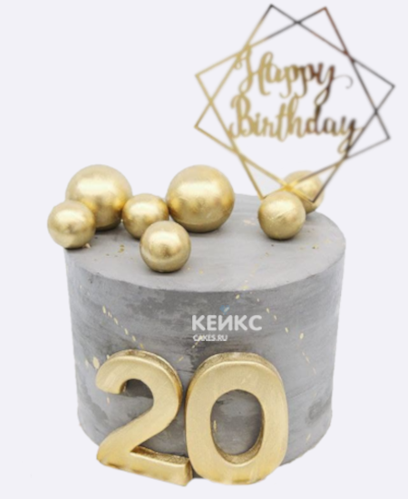 Серый торт на 20 лет с золотыми шарами Серый торт на 20 лет с золотыми шарами Фото