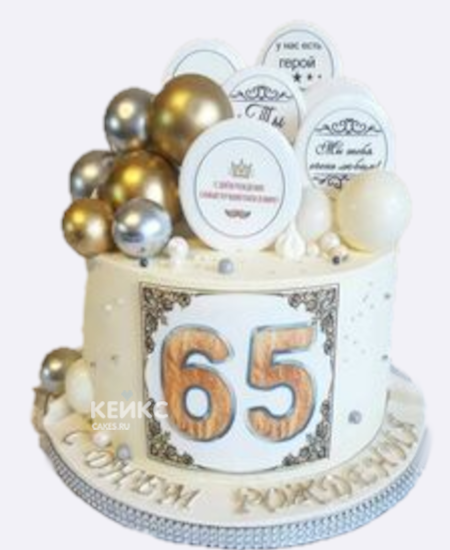 Торт мужчине на 65 лет с поздравительными надписями Торт мужчине на 65 лет с поздравительными надписями Фото