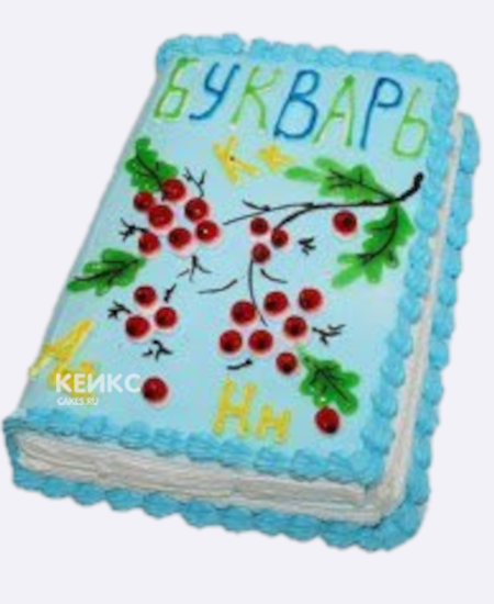 Торт с букварем из крема Торт с букварем из крема Фото