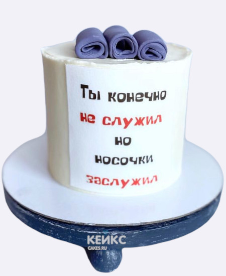 Торт на 23 февраля с смешной надписью Торт на 23 февраля с смешной надписью Фото