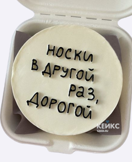 Белый бенто-торт на 18 лет с надписью носки в другой раз, дорогой Белый бенто-торт на 18 лет с надписью носки в другой раз, дорогой Фото