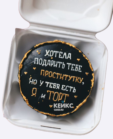 Смешной бенто-торт с прикольной надписью Смешной бенто-торт с прикольной надписью Фото