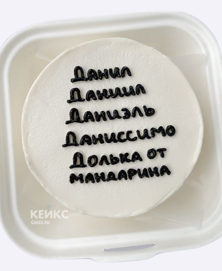 Прикольный бенто-торт парню Даниилу Прикольный бенто-торт парню Даниилу Фото