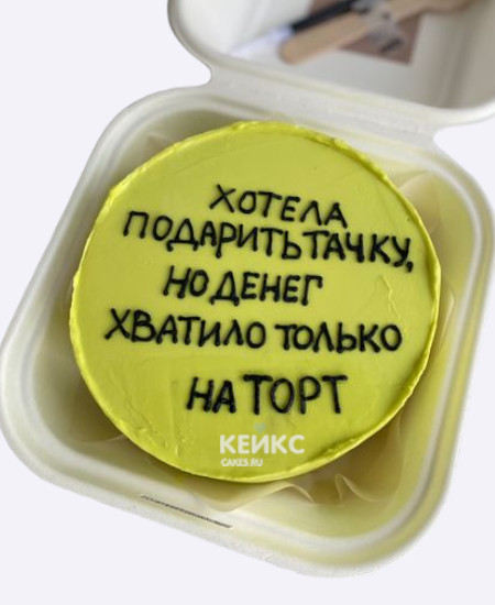Желтый бенто-торт парню с черной надписью Желтый бенто-торт парню с черной надписью Фото