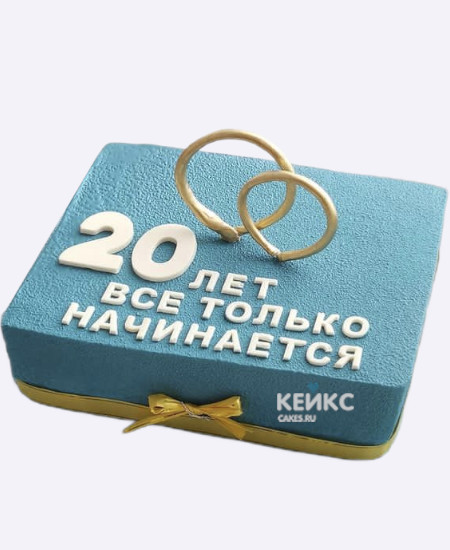 Торт на фарфоровую свадьбу «20 лет все только начинается» Торт на фарфоровую свадьбу «20 лет все только начинается» Фото