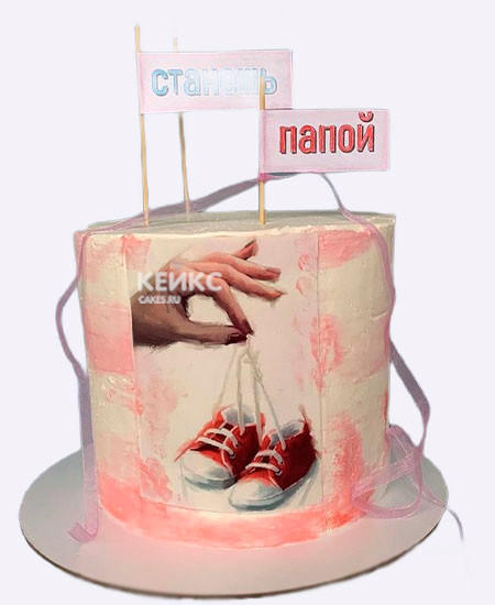 Торт «Ты скоро станешь папой» с фотопечатью Торт «Ты скоро станешь папой» с фотопечатью Фото