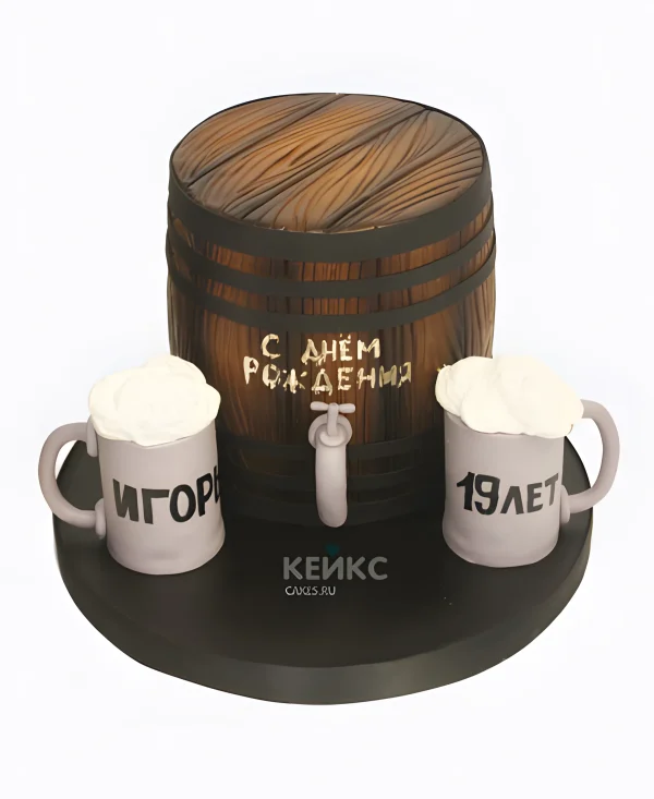 Торт бочка с пивом для Игоря на 19 лет Фото
