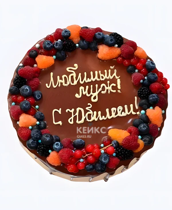 Торт с ягодами и надписью на юбилей любимому мужу Фото