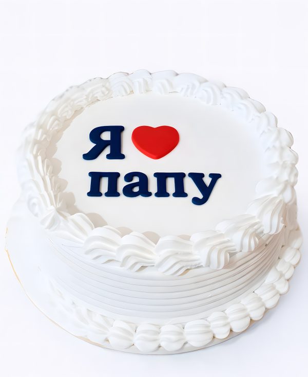 Белый кремовый торт на юбилей папе Фото