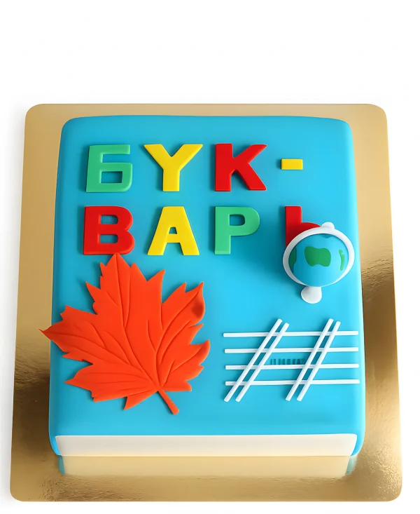 Торт букварь с листком и глобусом Фото