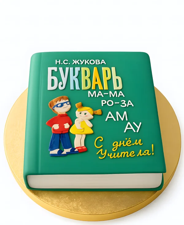Детский торт Азбука зеленый букварь Фото
