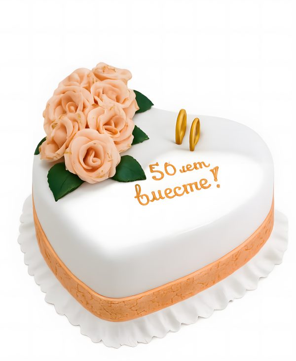 Торт 50 лет вместе на золотую свадьбу Фото