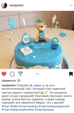 Отзыв о торте из Инстаграм