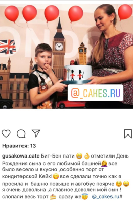 Отзыв о торте из Инстаграм