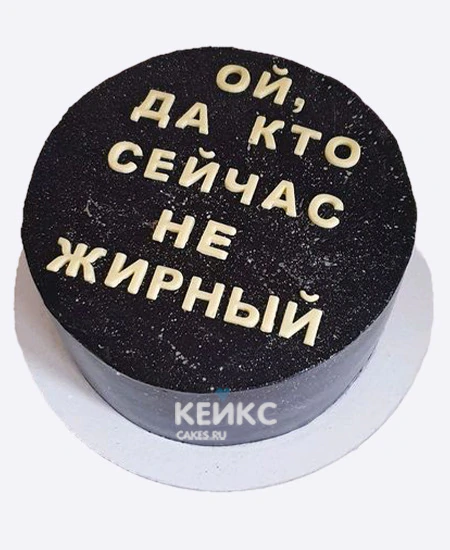 Торт бенто из мастики в черном цвете с надписью Торт бенто из мастики в черном цвете с надписью Фото