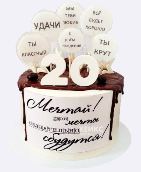 Торт на 20 лет с пожеланиями и цифрой Торт на 20 лет с пожеланиями и цифрой Фото