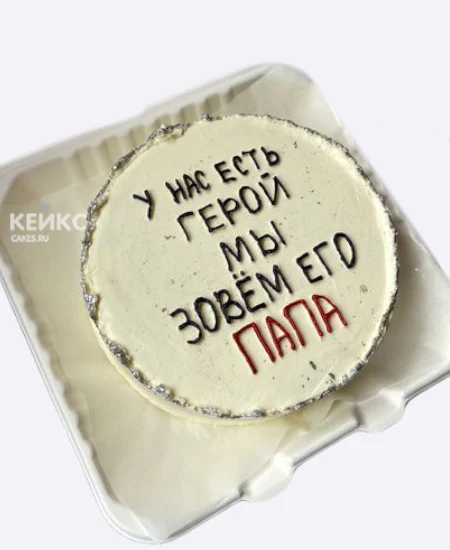 Белый бенто-торт папе с черной надписью Белый бенто-торт папе с черной надписью Фото