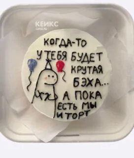 Прикольный бенто-торт подруге на день рождения Фото