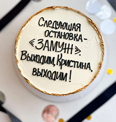 На Девичник