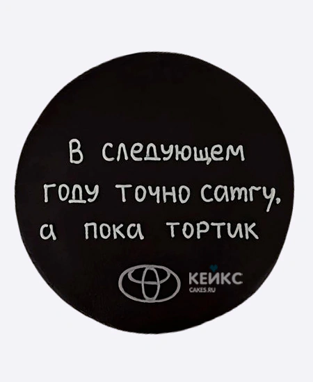 Бенто-торт парню Камри Бенто-торт парню Камри Фото
