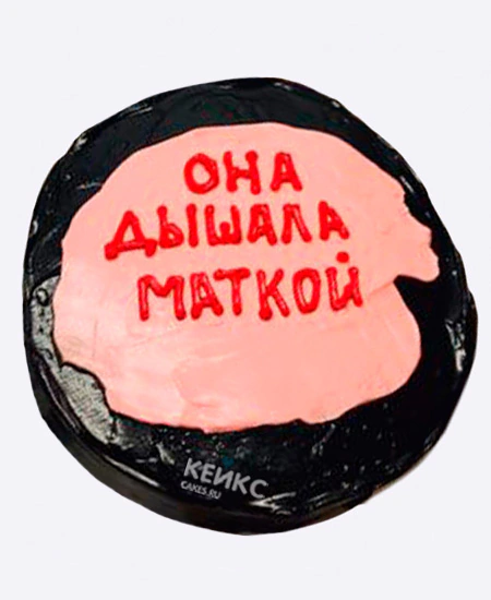 Прикольный бенто-торт Она дышала Прикольный бенто-торт Она дышала Фото