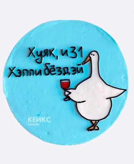Бенто-торт с уткой и вином на 31 год Бенто-торт с уткой и вином на 31 год Фото