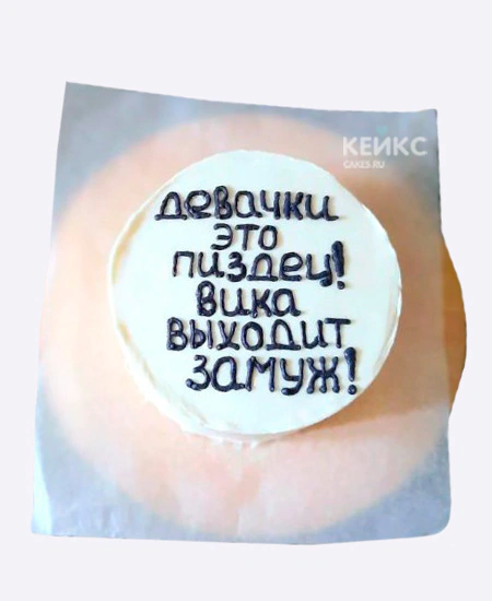 Бенто-торт на девичник Вика выходит замуж Бенто-торт на девичник Вика выходит замуж Фото