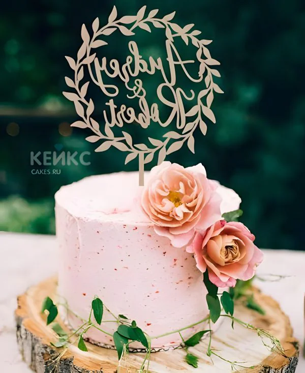 Розовый свадебный торт с инициалами и живыми цветами Фото