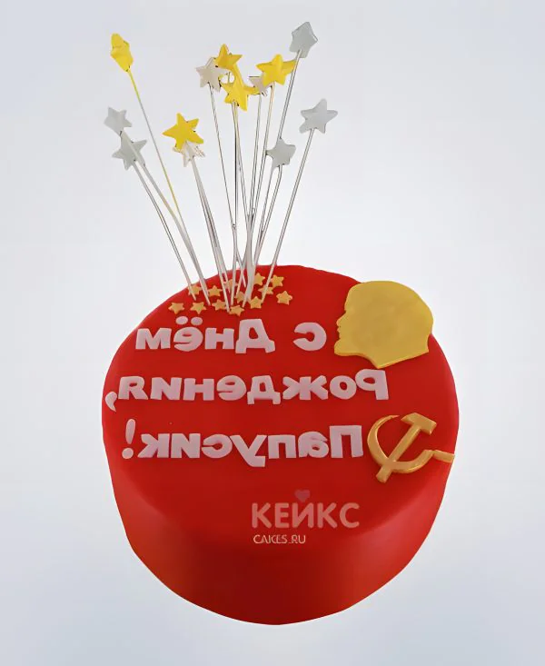 Торт в стиле СССР на юбилей папе Фото