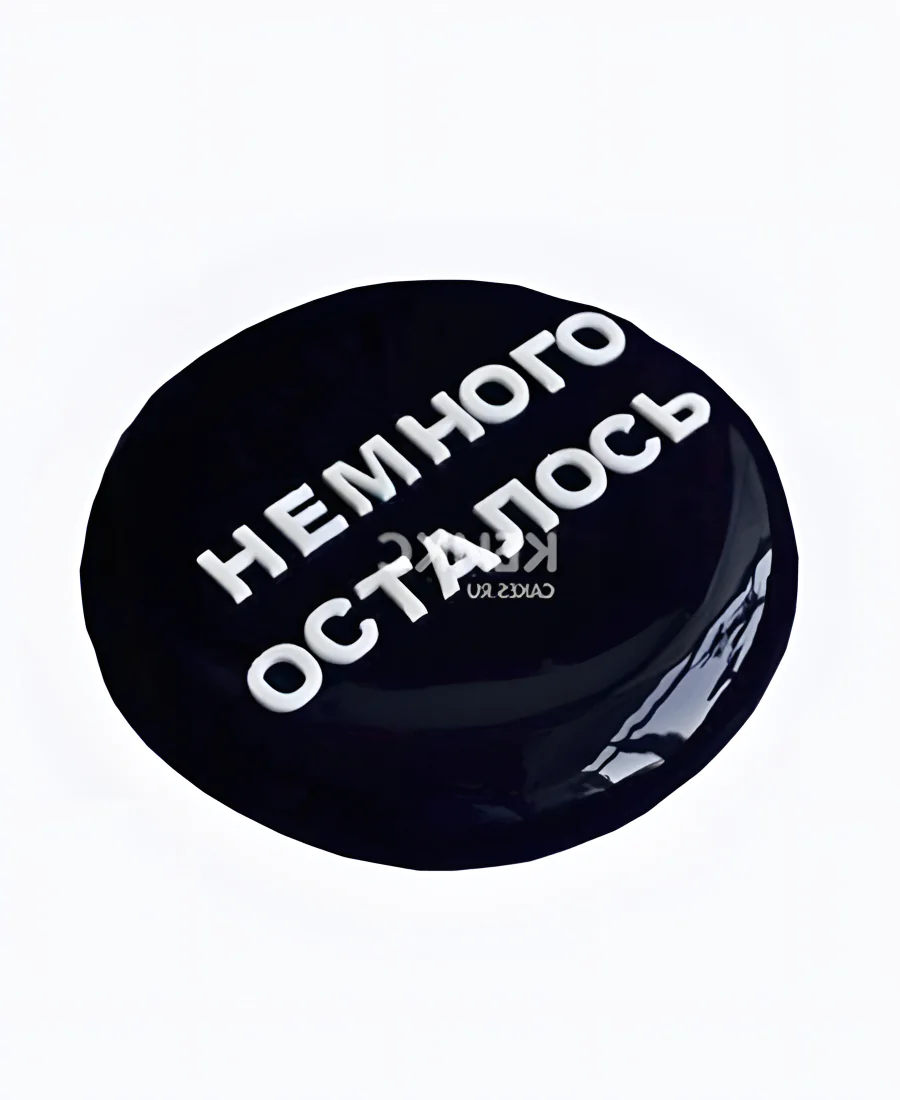 Торт с надписью немного осталось Торт с надписью немного осталось Фото