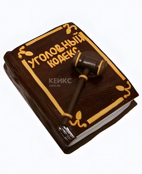 Торт для судьи с уголовным кодексом из мастики Торт для судьи с уголовным кодексом из мастики Фото