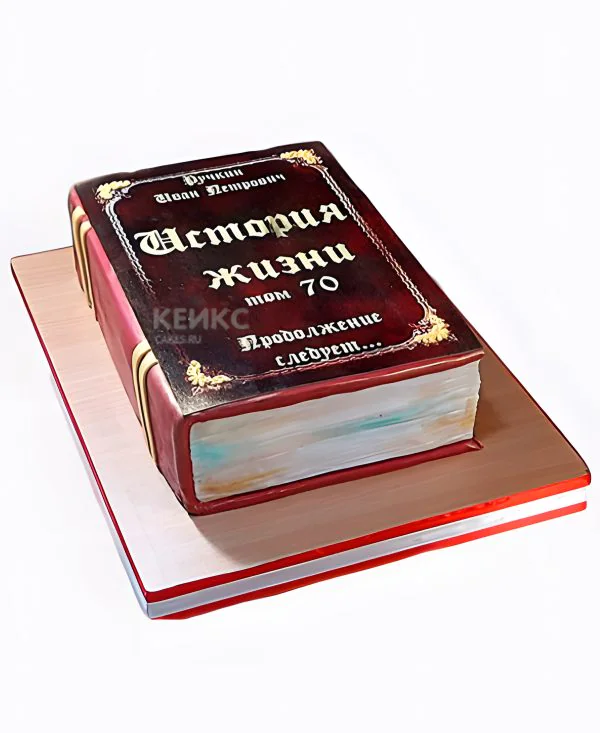 Красивый бордовый торт с надписью Фото