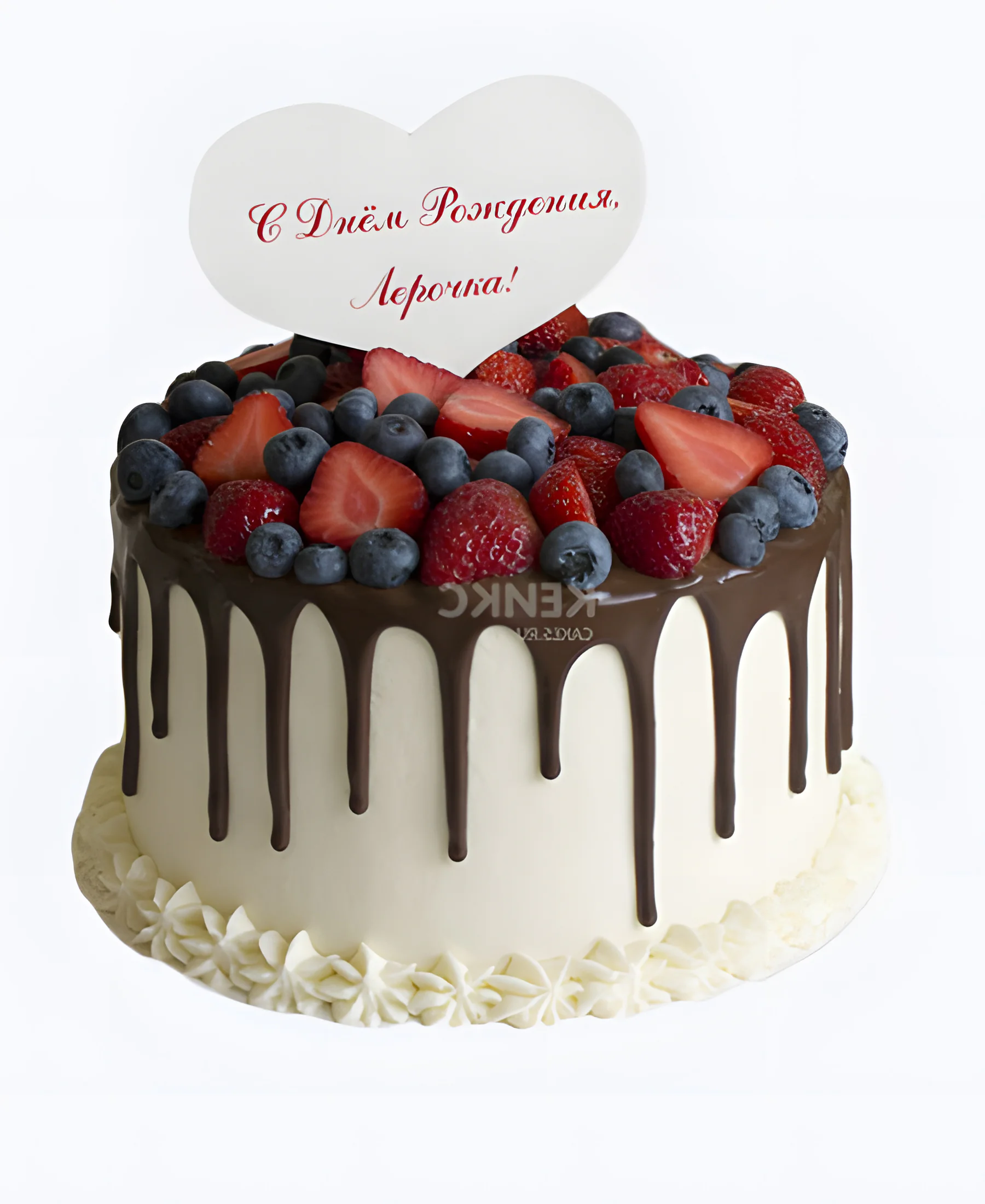 Торт с разными ягодами и надписью Фото
