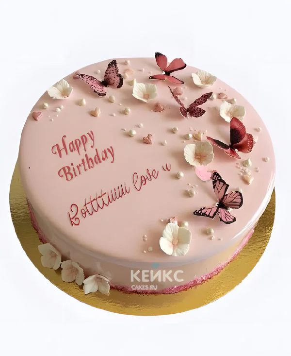 Нежный розовый торт с надписью и бабочками Фото