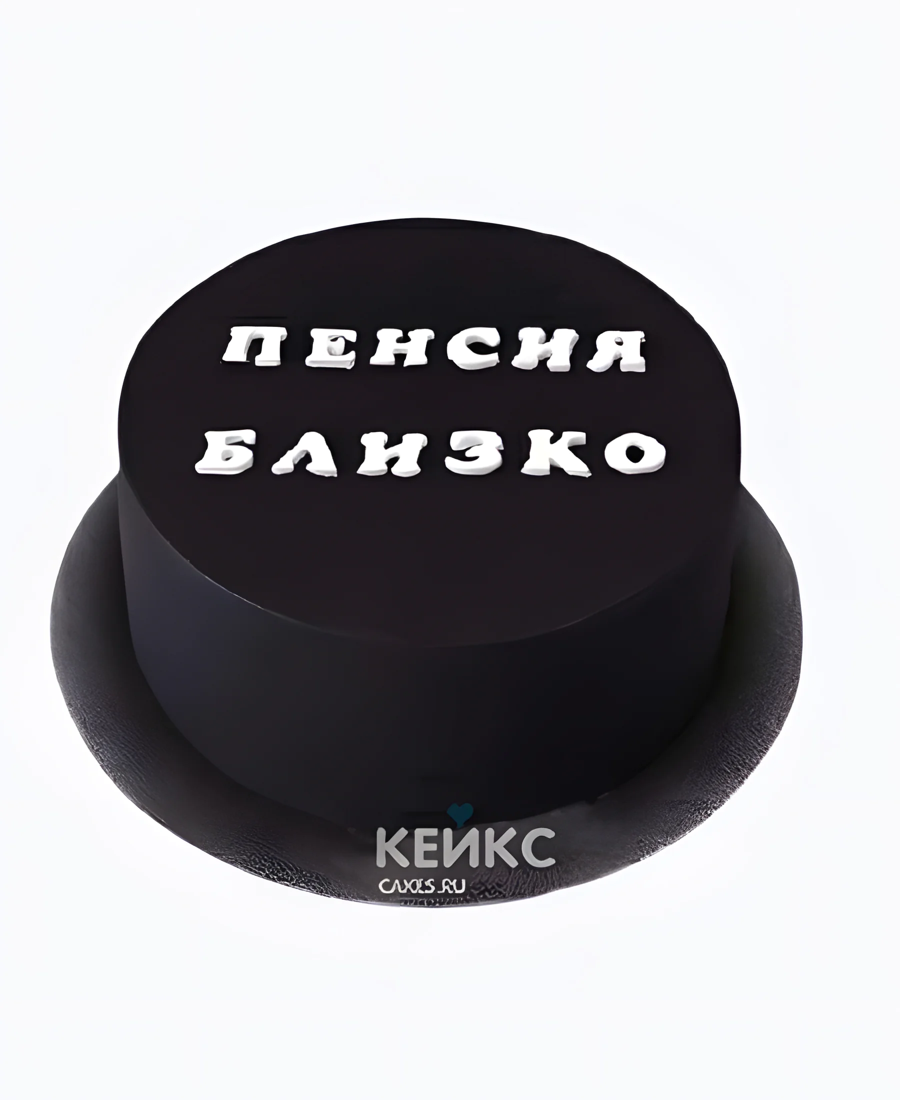 Прикольный торт с надписью Прикольный торт с надписью Фото