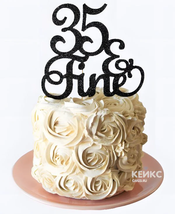 Аппетитный торт на 35 лет из крема Аппетитный торт на 35 лет из крема Фото