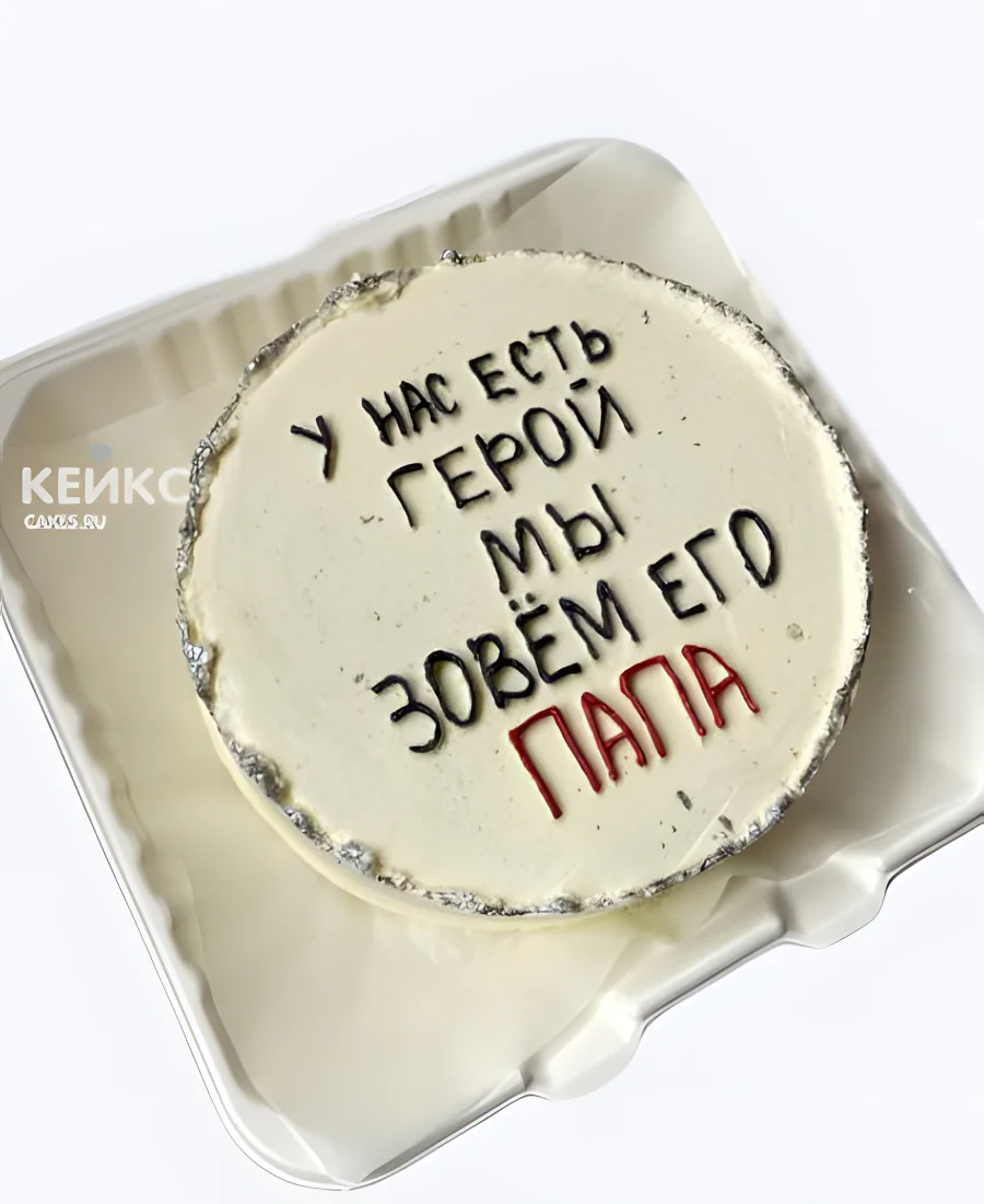 Белый бенто-торт папе с черной надписью Фото