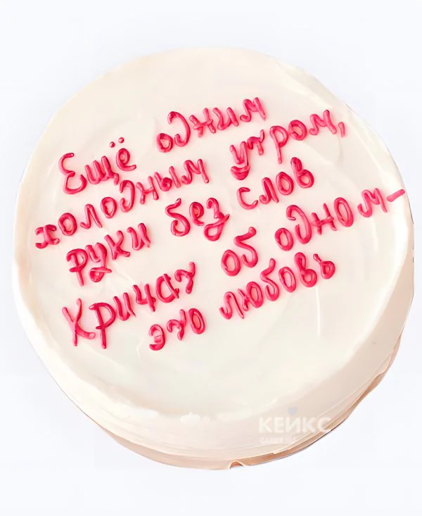 Бенто-торт мужу белый с розовой надписью Бенто-торт мужу белый с розовой надписью Фото