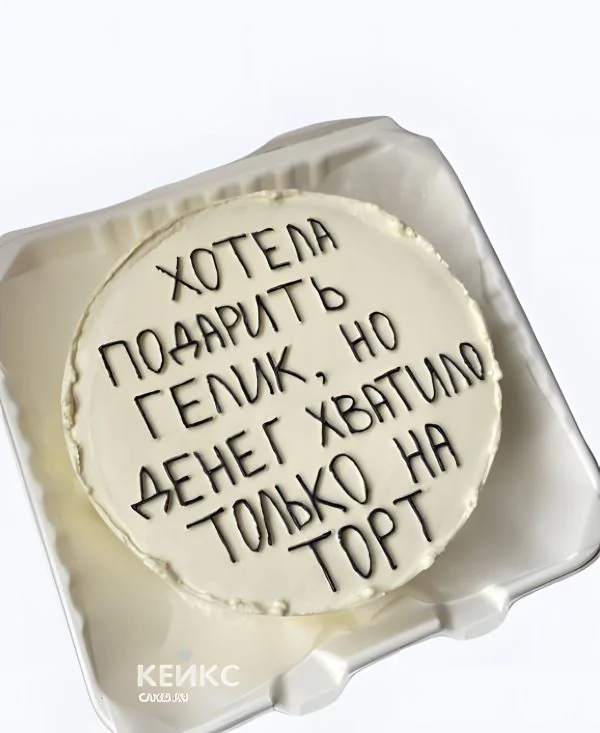 Бенто-торт мужу с прикольной надписью Бенто-торт мужу с прикольной надписью Фото