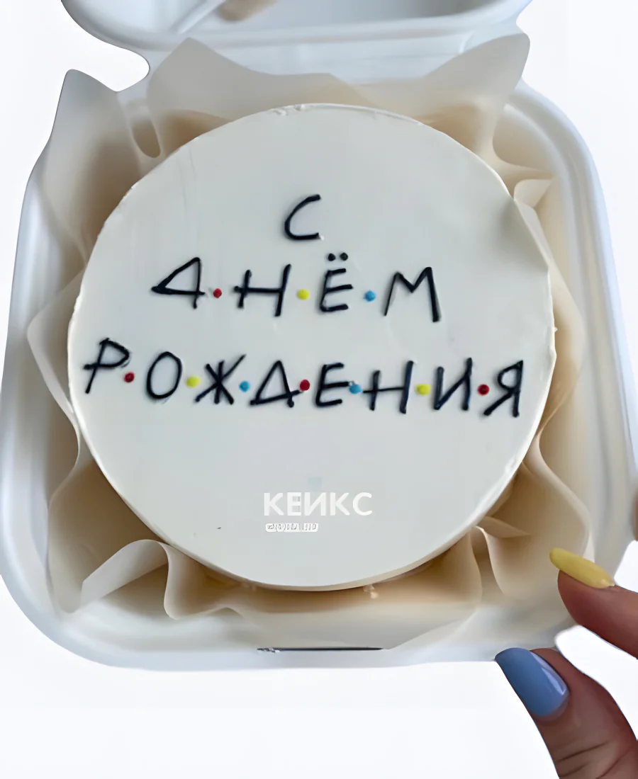 Бенто-торт на 18 лет белый с надписью Бенто-торт на 18 лет белый с надписью Фото