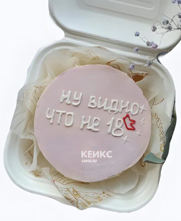 Бенто-торт на 18 лет с надписью ну видно что не 18 Бенто-торт на 18 лет с надписью ну видно что не 18 Фото
