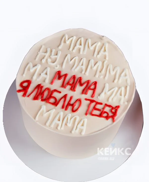 Бенто-торт на 8 марта «Мама, я люблю тебя» Бенто-торт на 8 марта «Мама, я люблю тебя» Фото