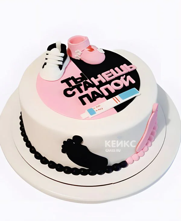 Черно-розовый торт "Ты скоро станешь папой" Черно-розовый торт "Ты скоро станешь папой" Фото