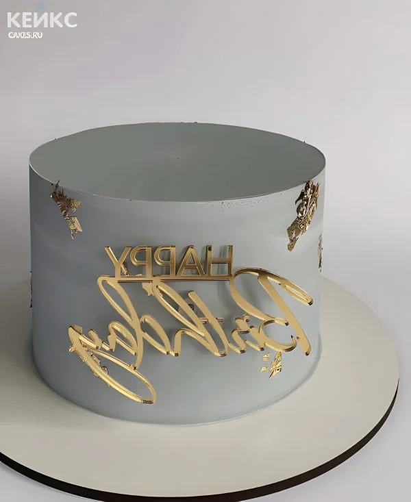 Эстетичный торт с золотым топпером Эстетичный торт с золотым топпером Фото