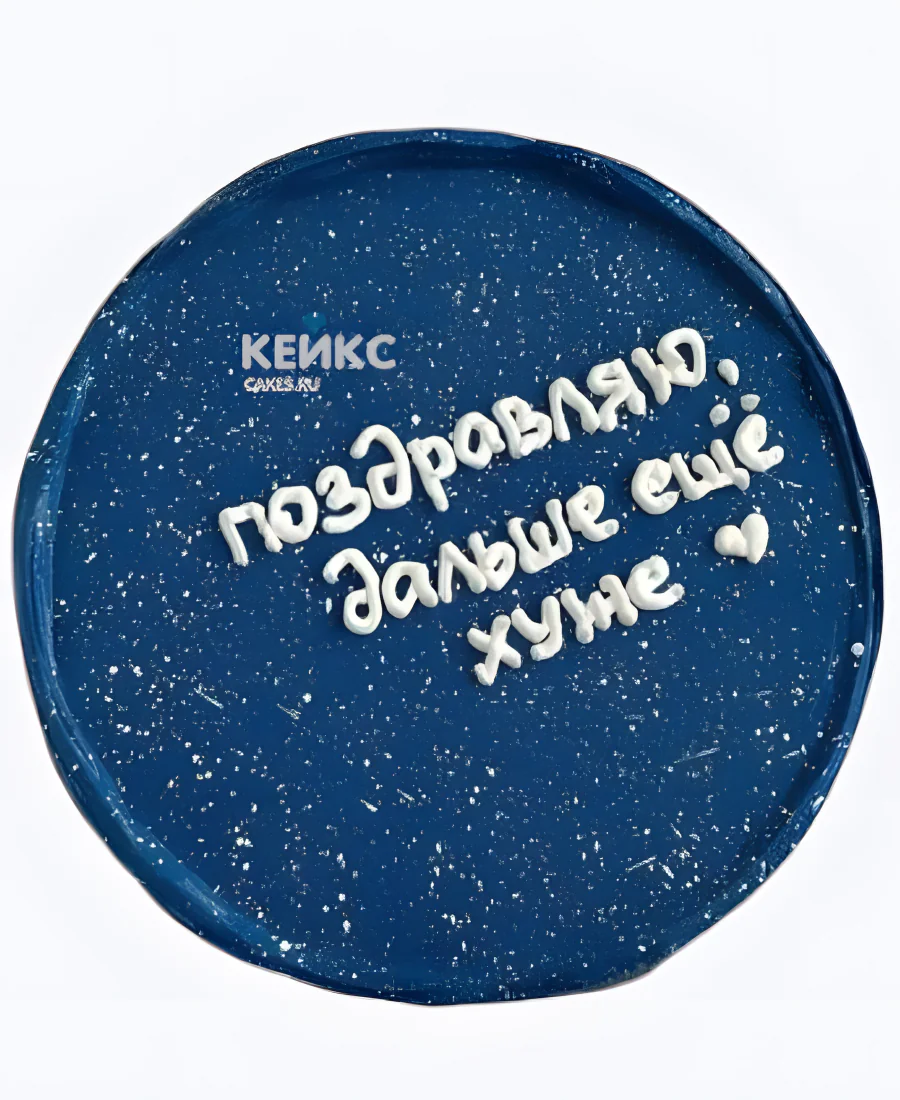 Ироничный бенто-торт подруге с надписью Ироничный бенто-торт подруге с надписью Фото