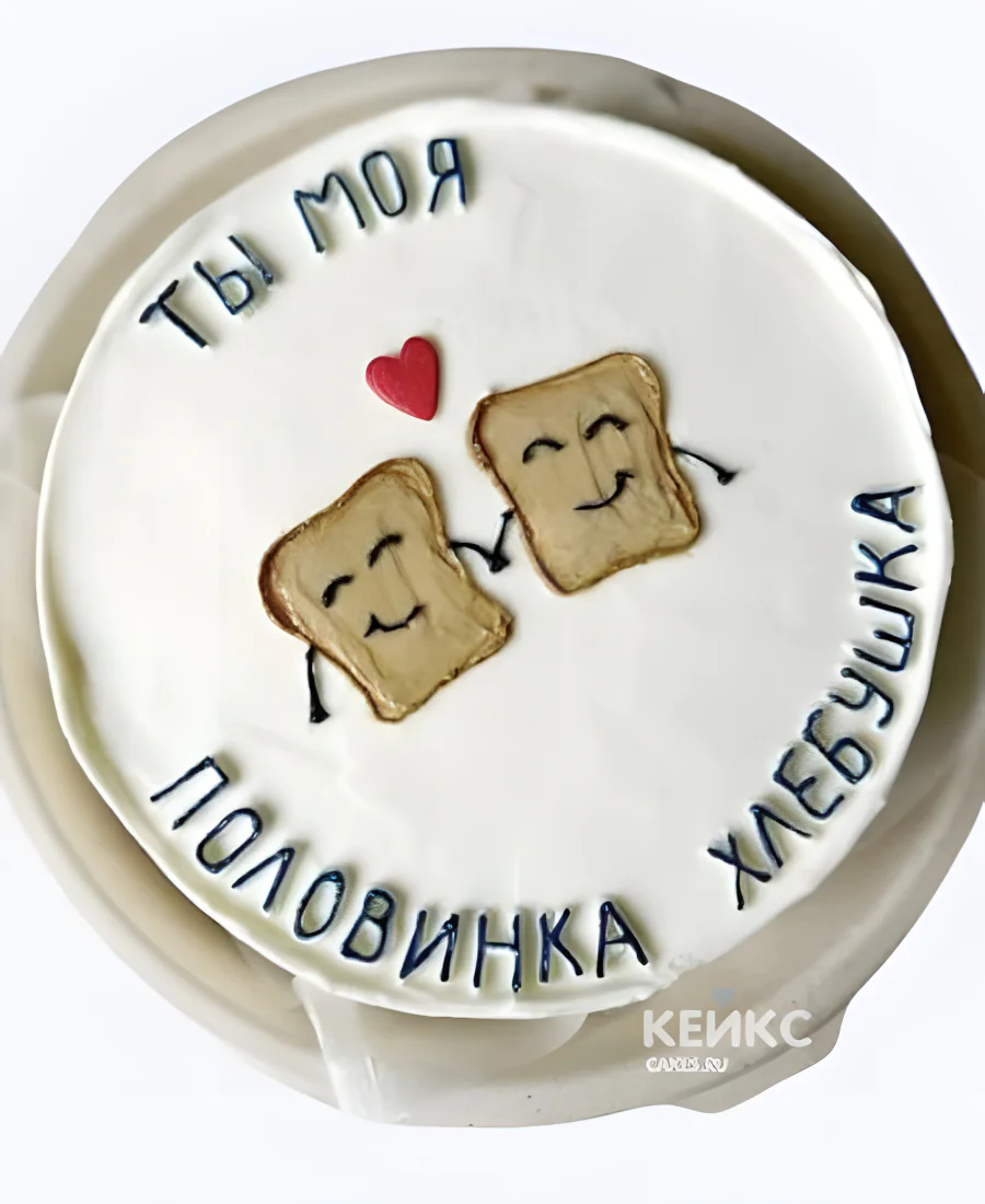 Милый бенто-торт на годовщину с рисунком хлебушка и надписью Фото